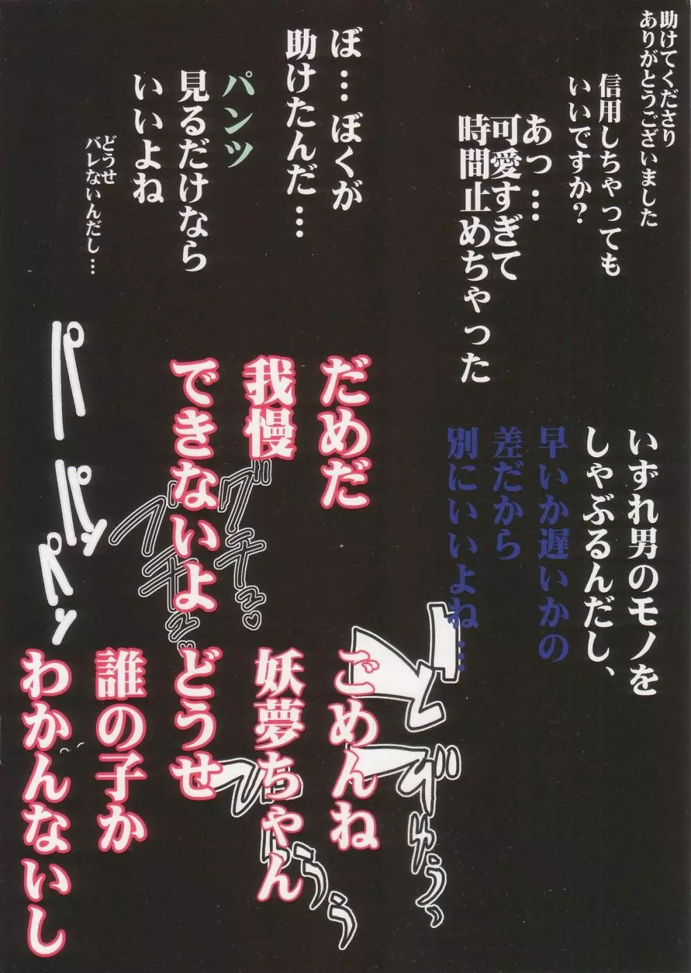 東方時姦 2 魂魄妖夢 - page2