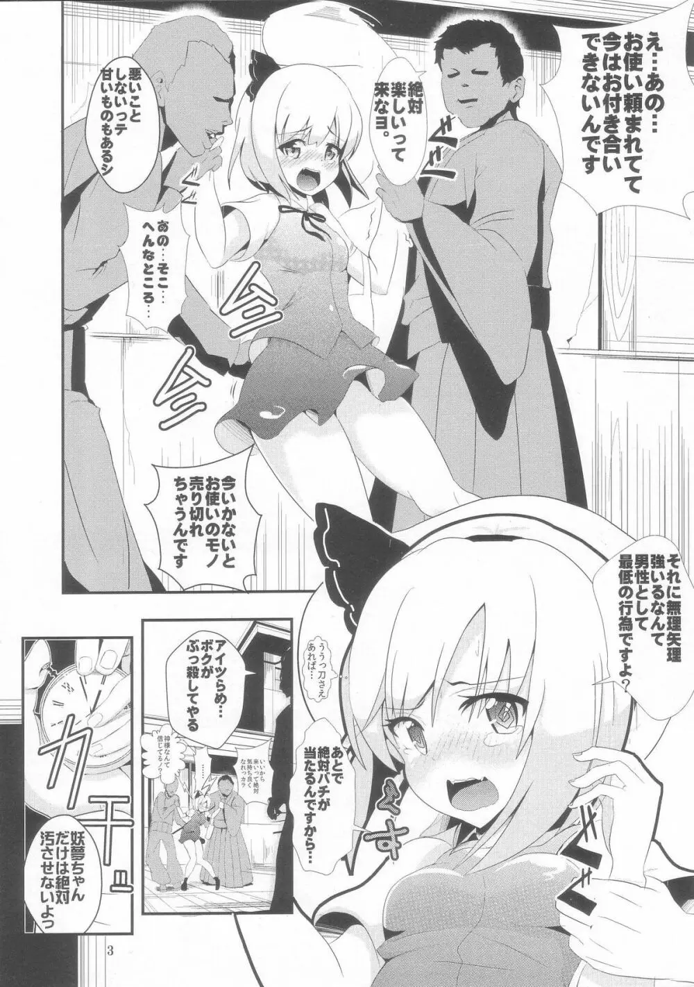 東方時姦 2 魂魄妖夢 - page3