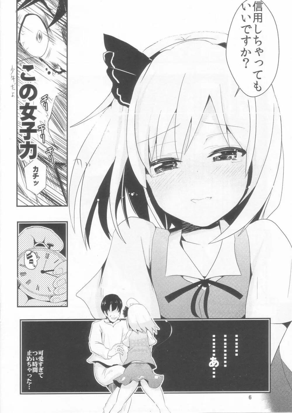 東方時姦 2 魂魄妖夢 - page6