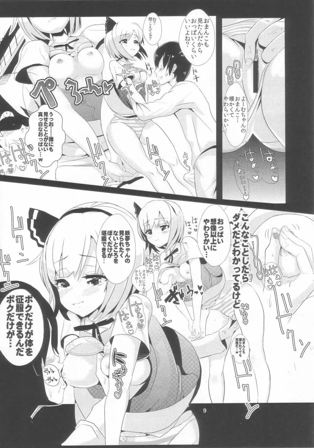 東方時姦 2 魂魄妖夢 - page9