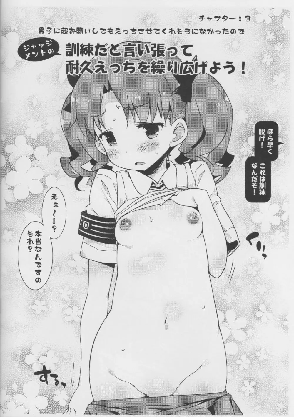 ういくろさてんとHしよう! - page14