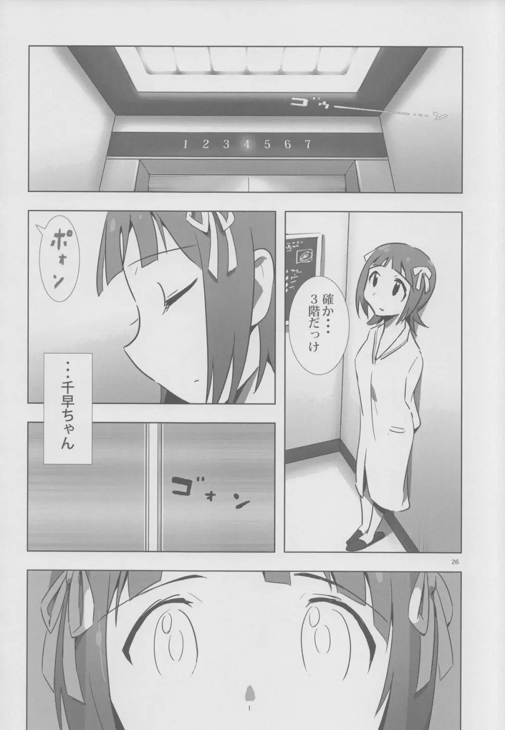 YuliYuli M@ster 2 ふたりのシティホテル - page25