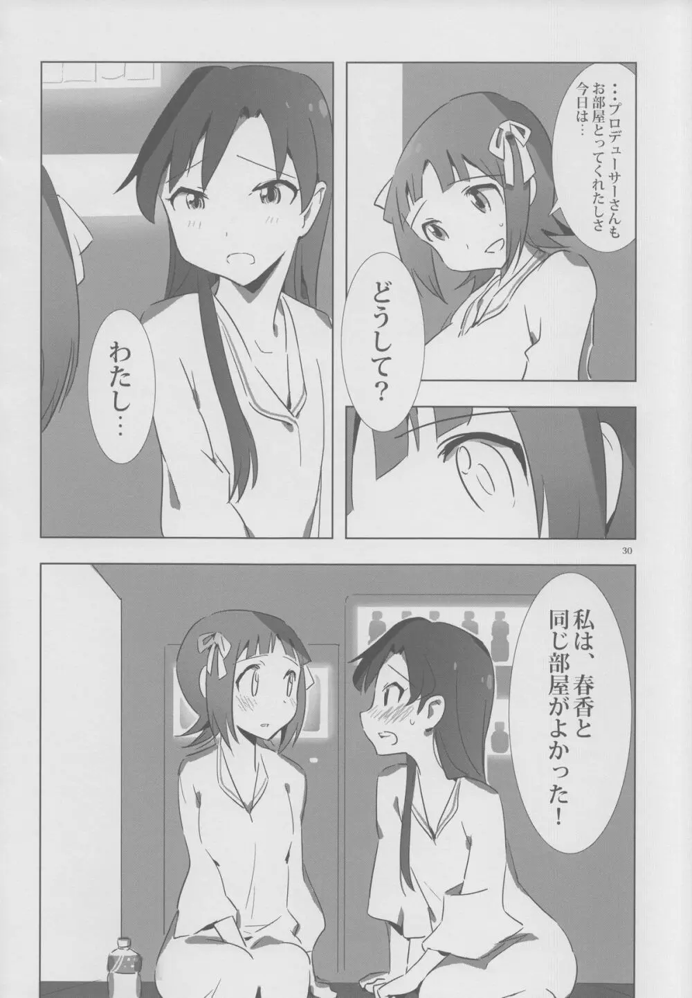 YuliYuli M@ster 2 ふたりのシティホテル - page29