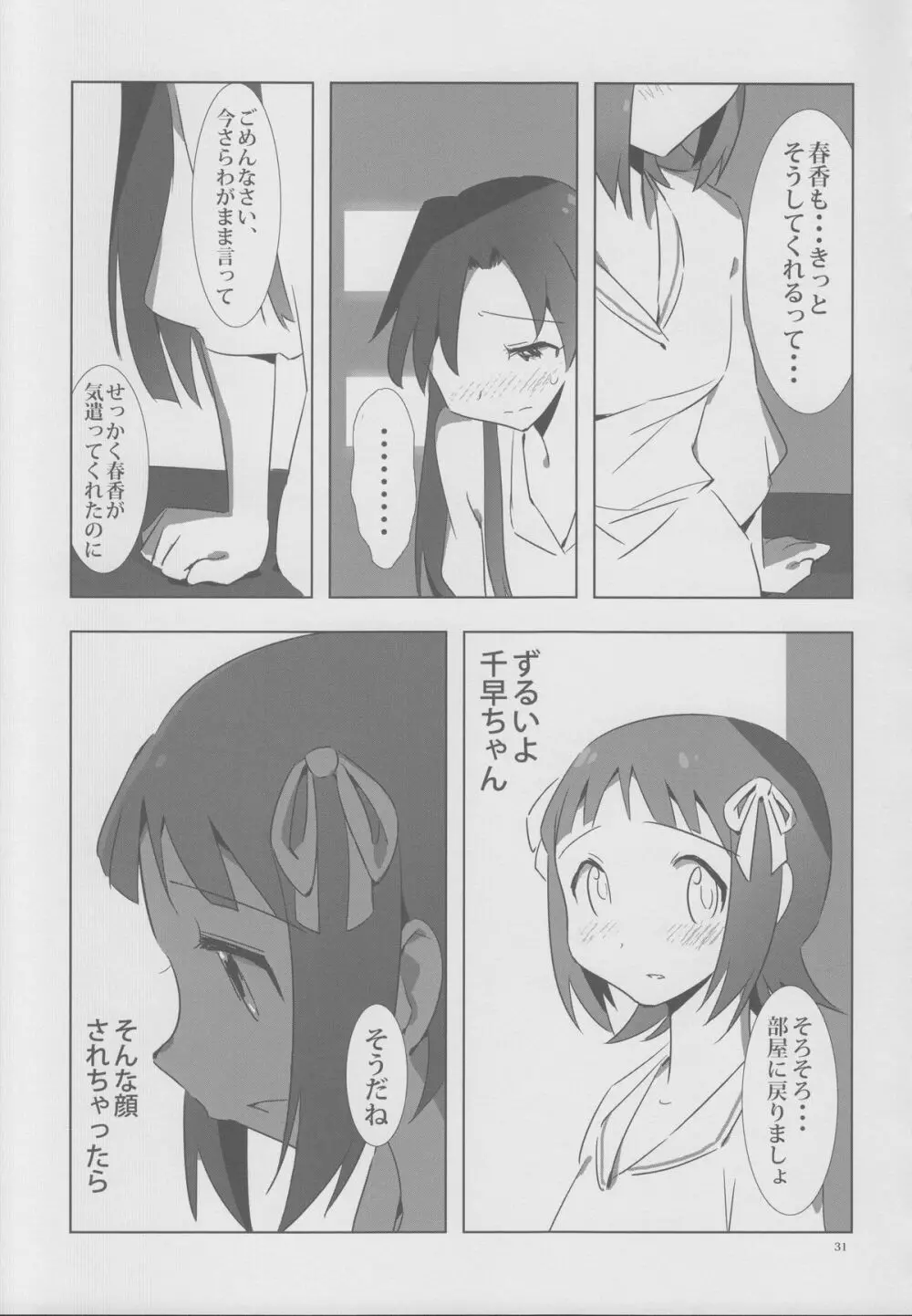 YuliYuli M@ster 2 ふたりのシティホテル - page30