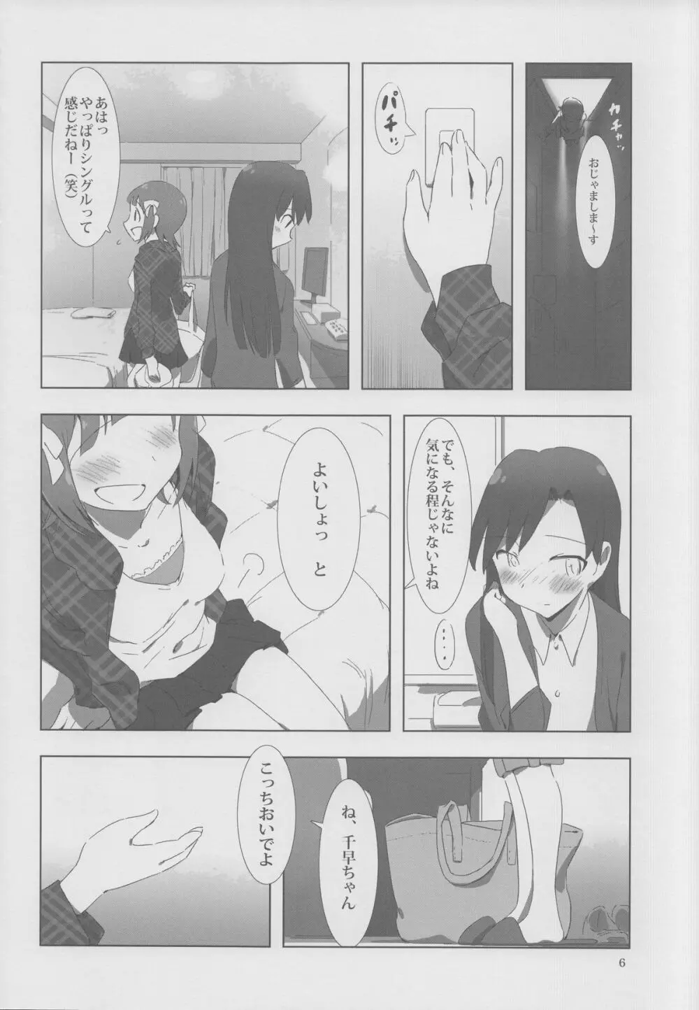YuliYuli M@ster 2 ふたりのシティホテル - page5
