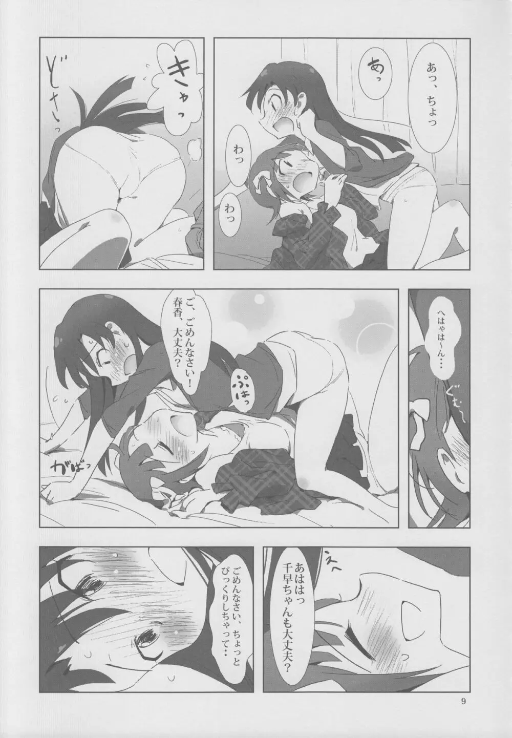 YuliYuli M@ster 2 ふたりのシティホテル - page8