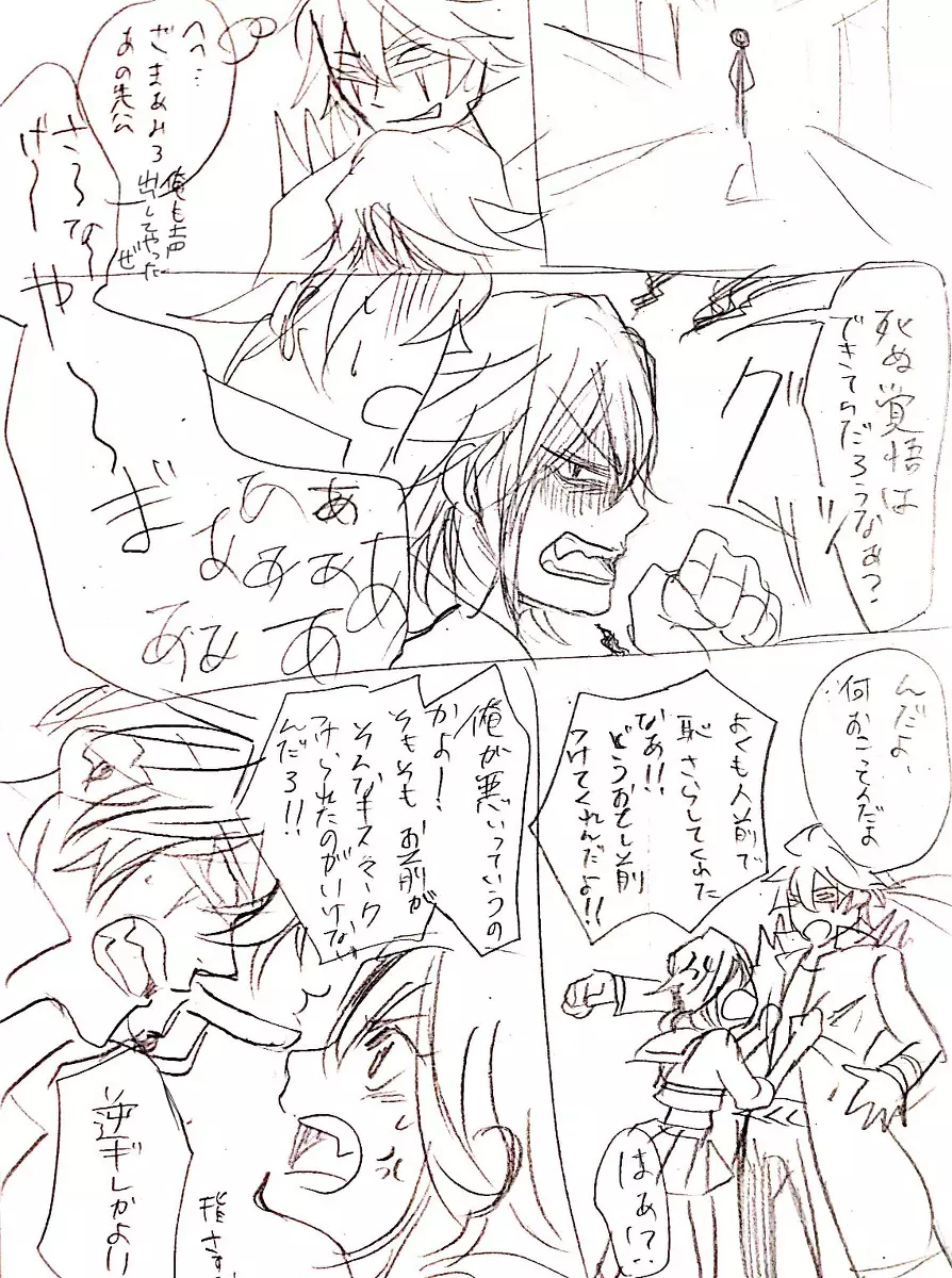 猿流詰め - page25