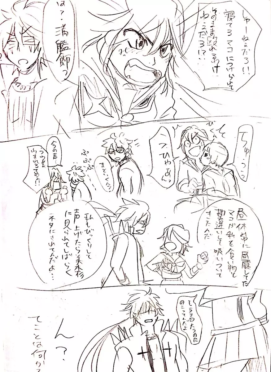 猿流詰め - page26