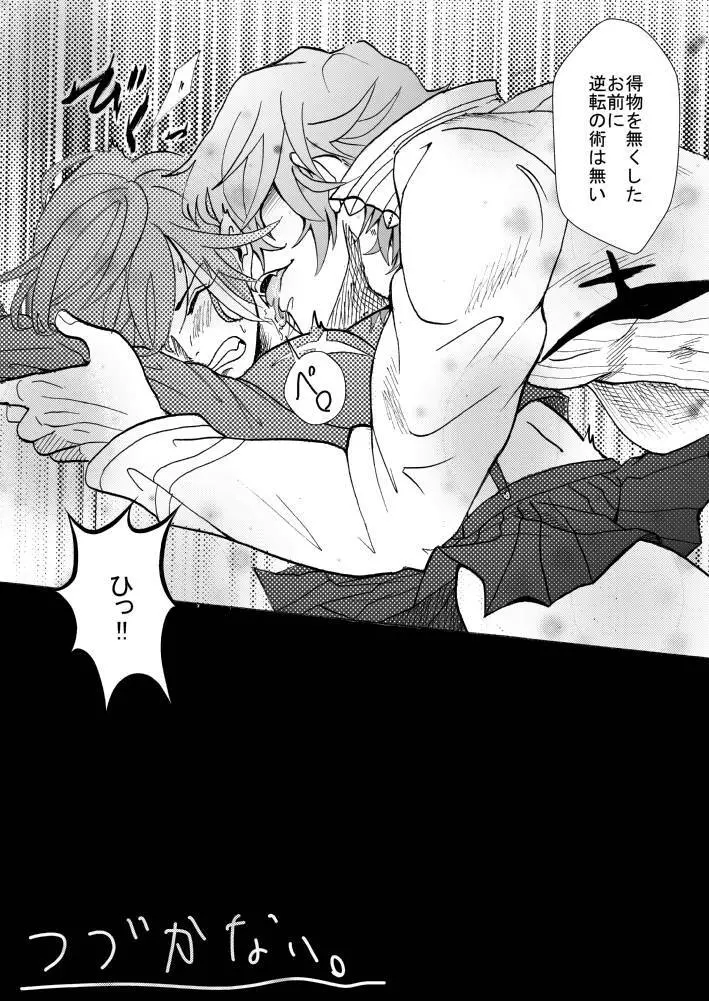 猿流詰め - page8