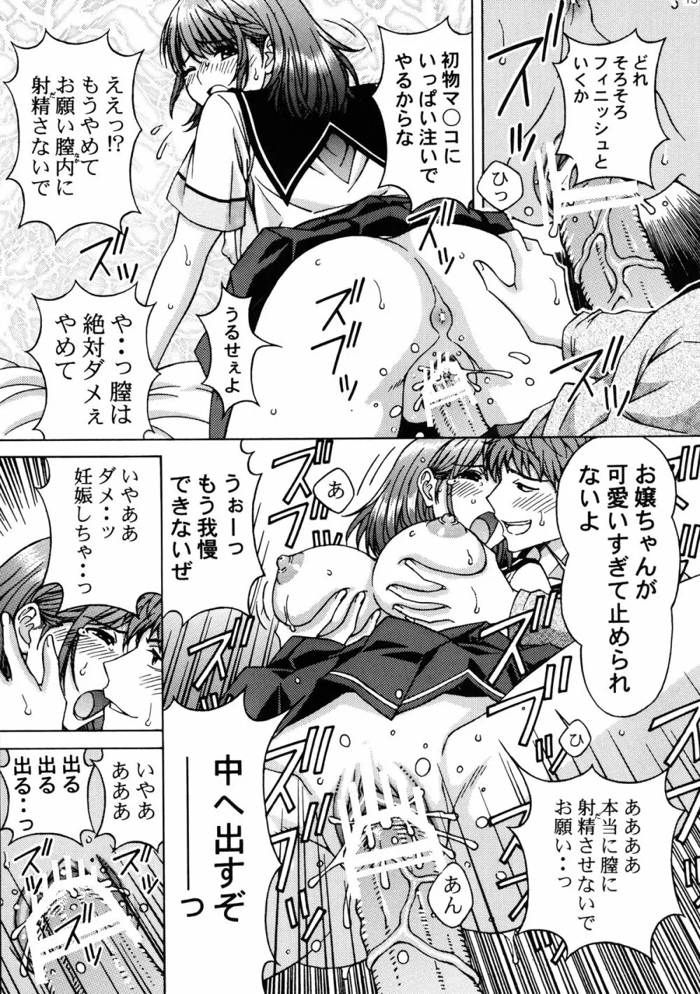 ネネオカス - page13