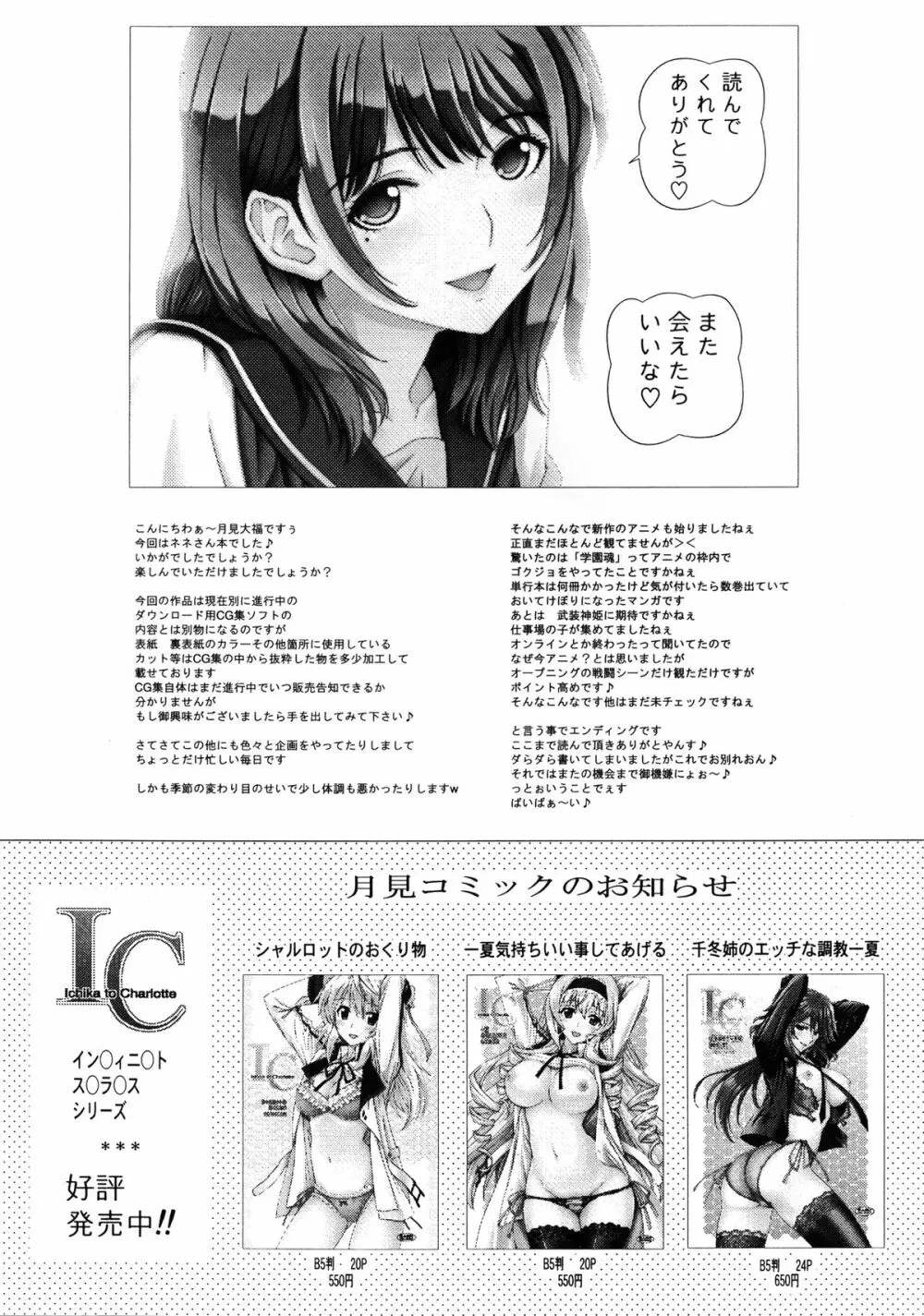 ネネオカス - page17