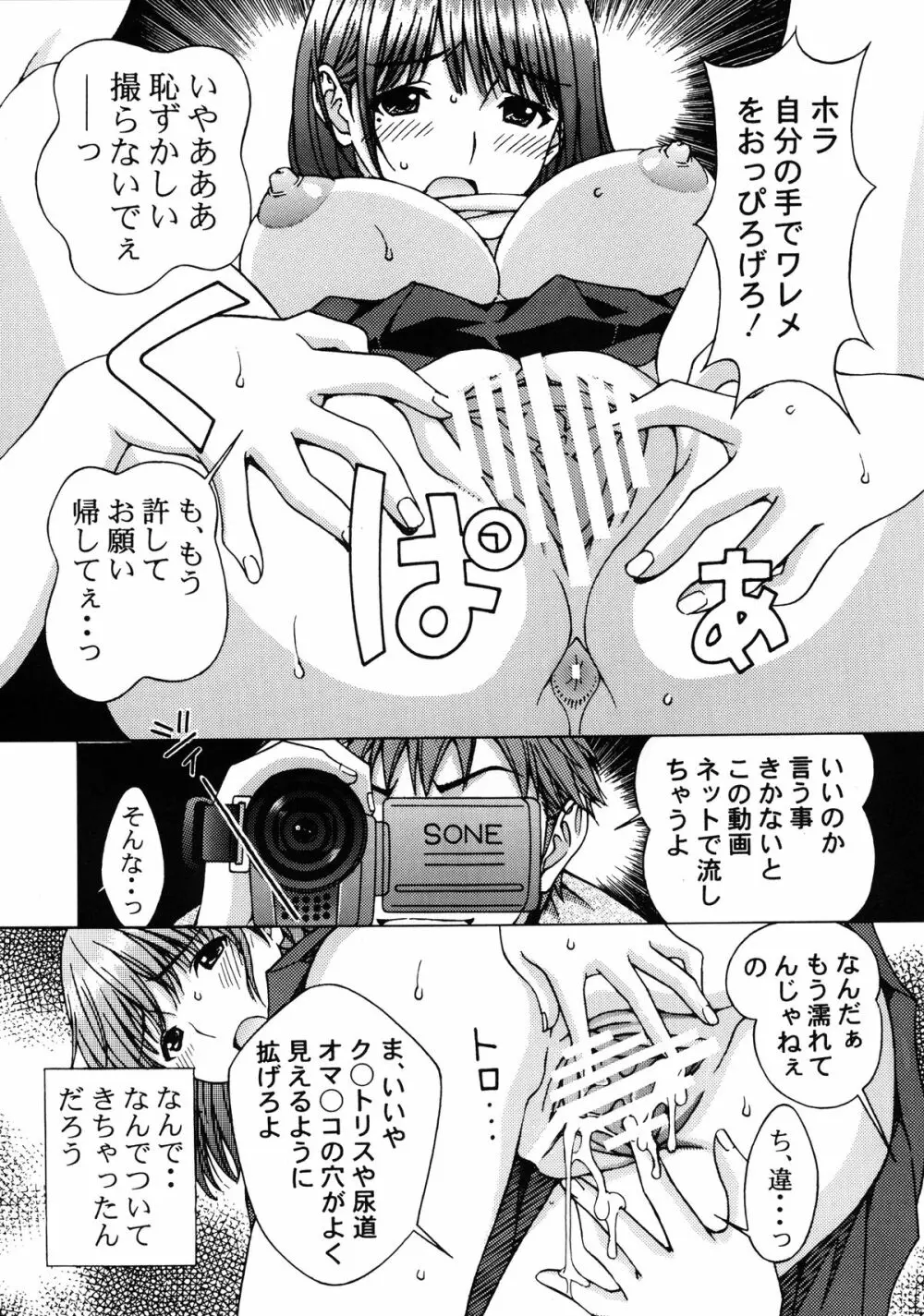 ネネオカス - page5