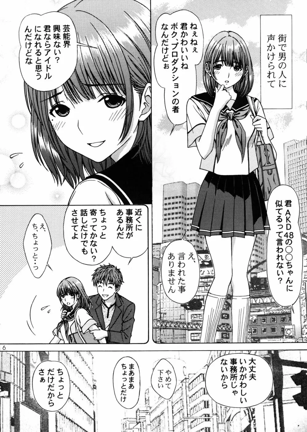 ネネオカス - page6