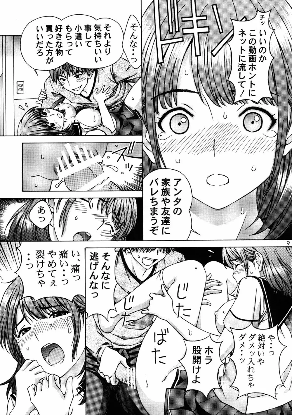 ネネオカス - page9