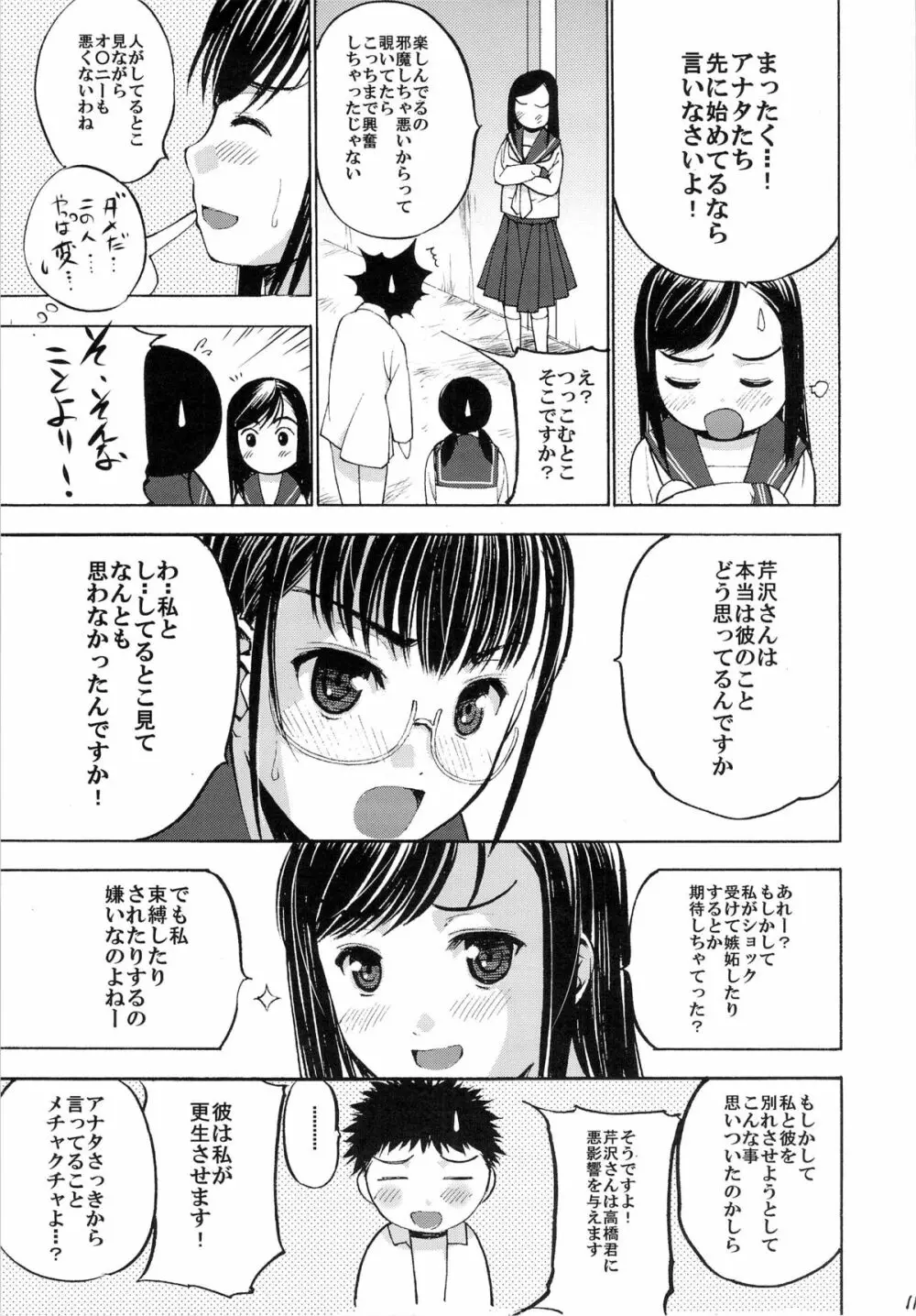 Un etudiant de la fille V - page12