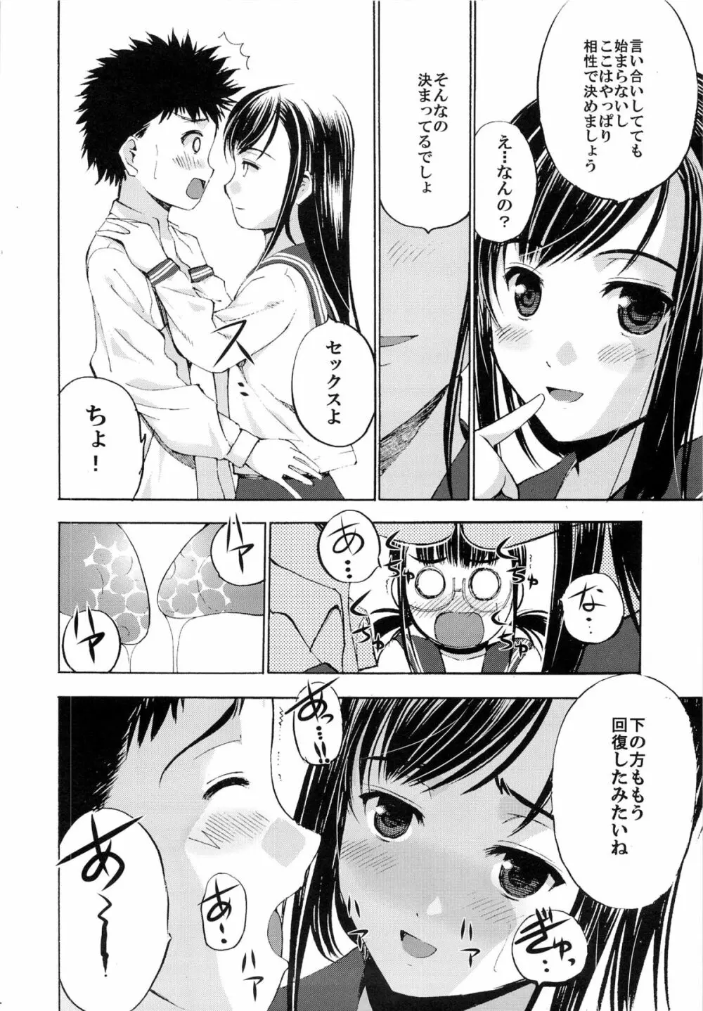 Un etudiant de la fille V - page13