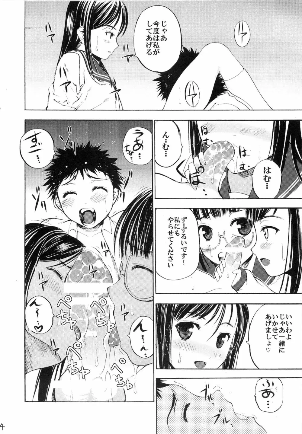 Un etudiant de la fille V - page15