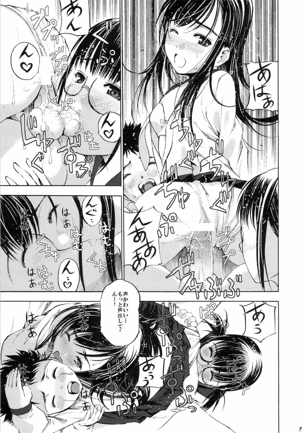 Un etudiant de la fille V - page18
