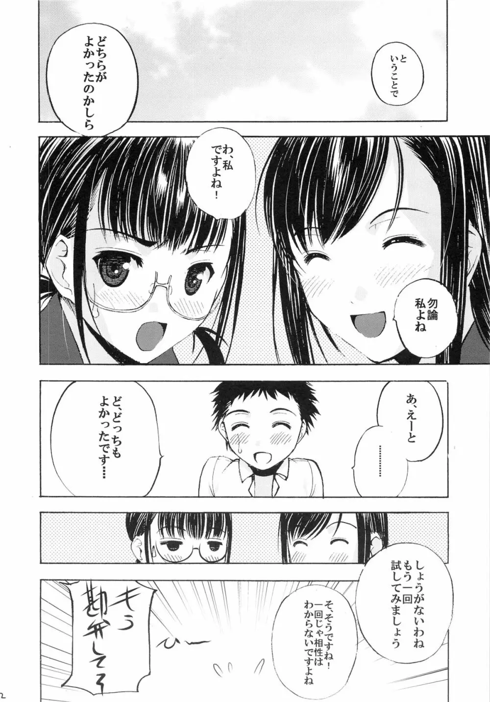 Un etudiant de la fille V - page23
