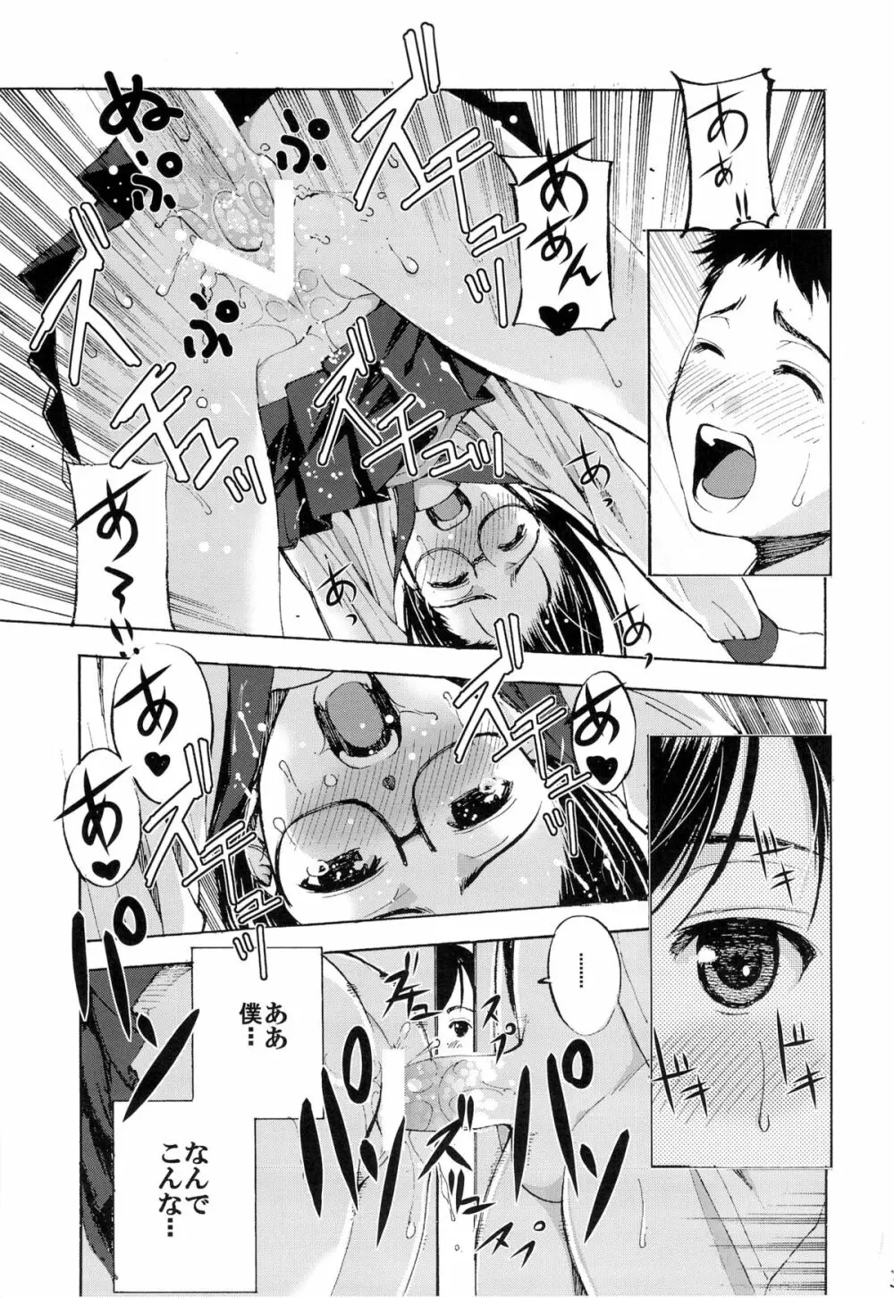 Un etudiant de la fille V - page4