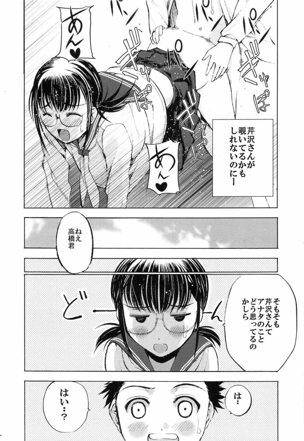 Un etudiant de la fille V - page5