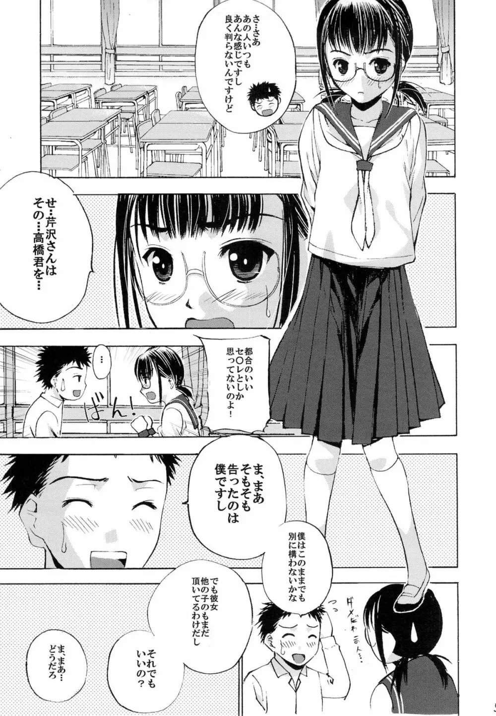 Un etudiant de la fille V - page6