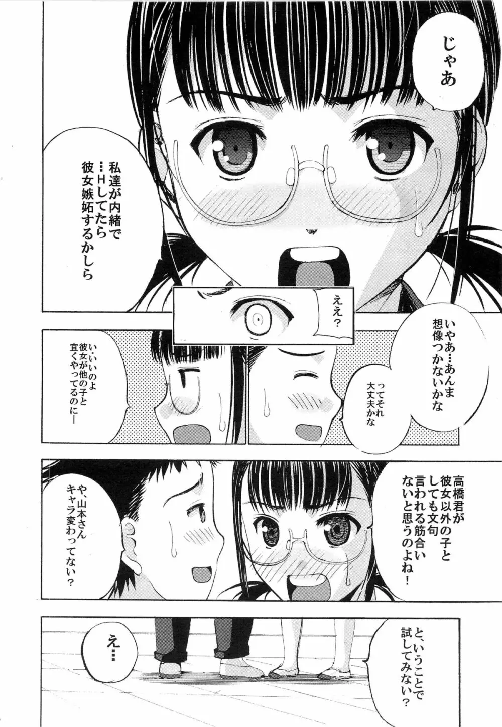 Un etudiant de la fille V - page7