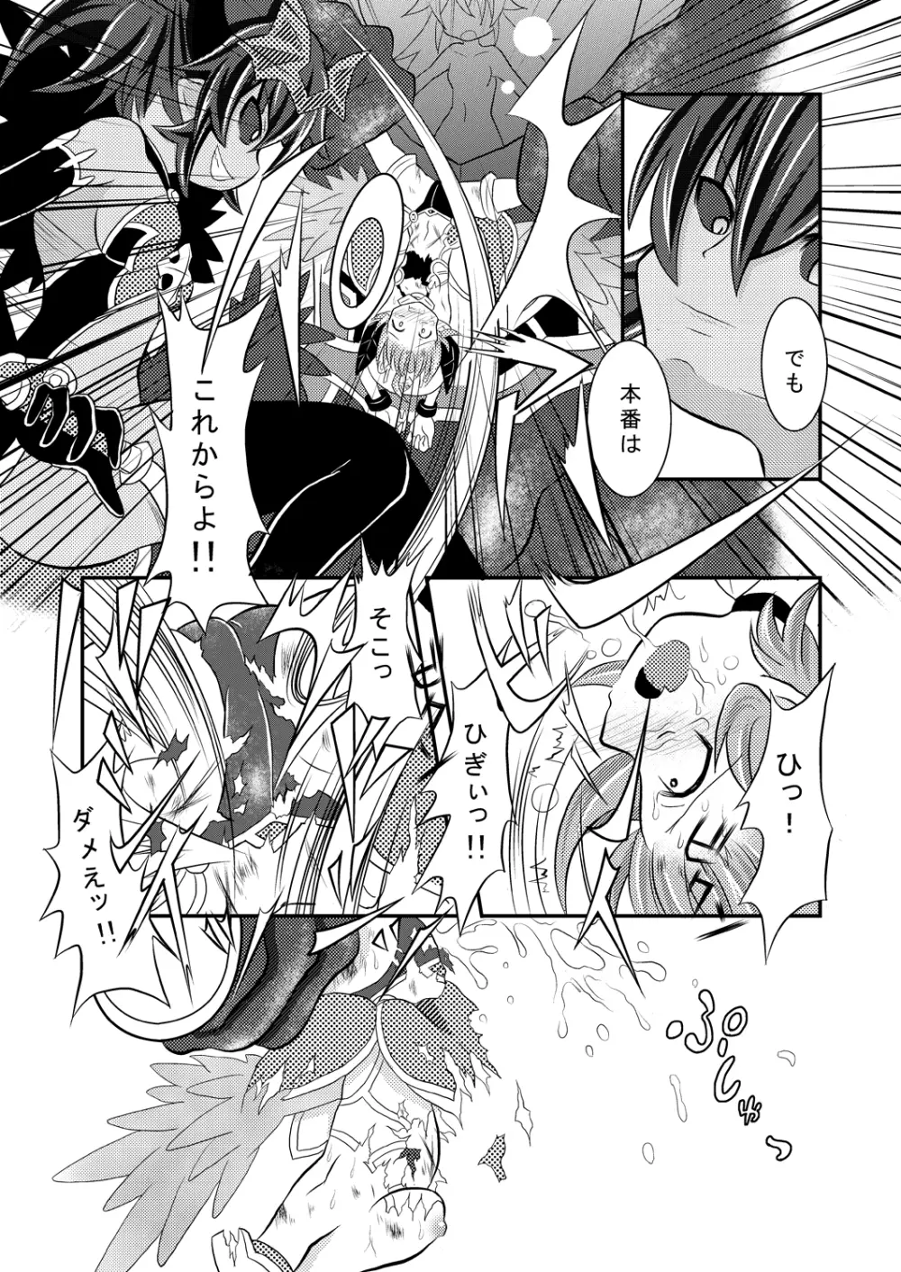 神羅万象リョナ5.7 - page12