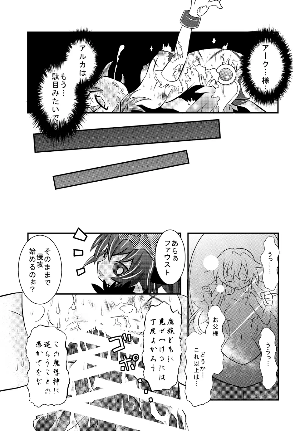 神羅万象リョナ5.7 - page16