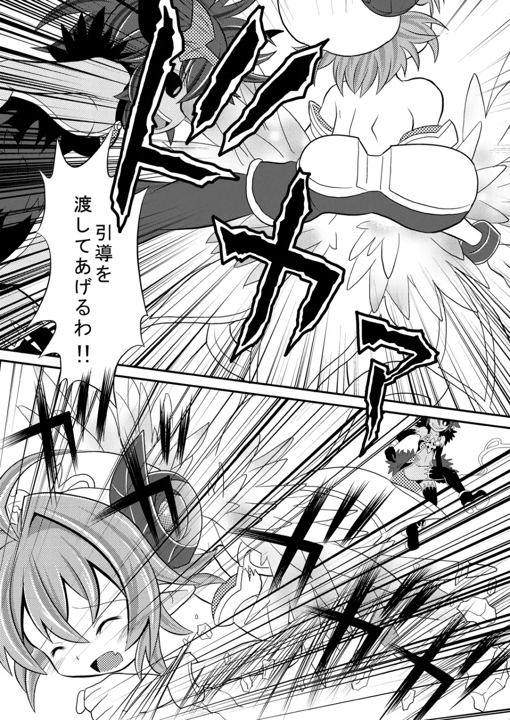 神羅万象リョナ5.7 - page3
