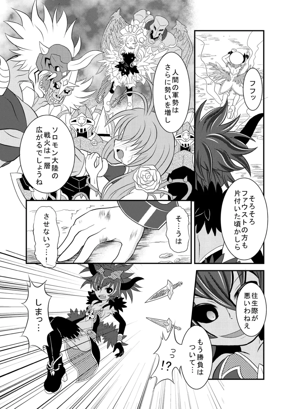 神羅万象リョナ5.7 - page4