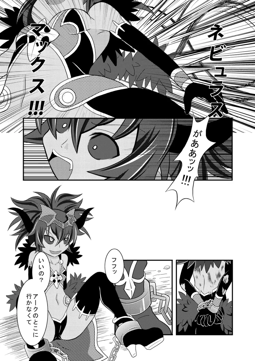 神羅万象リョナ5.7 - page5