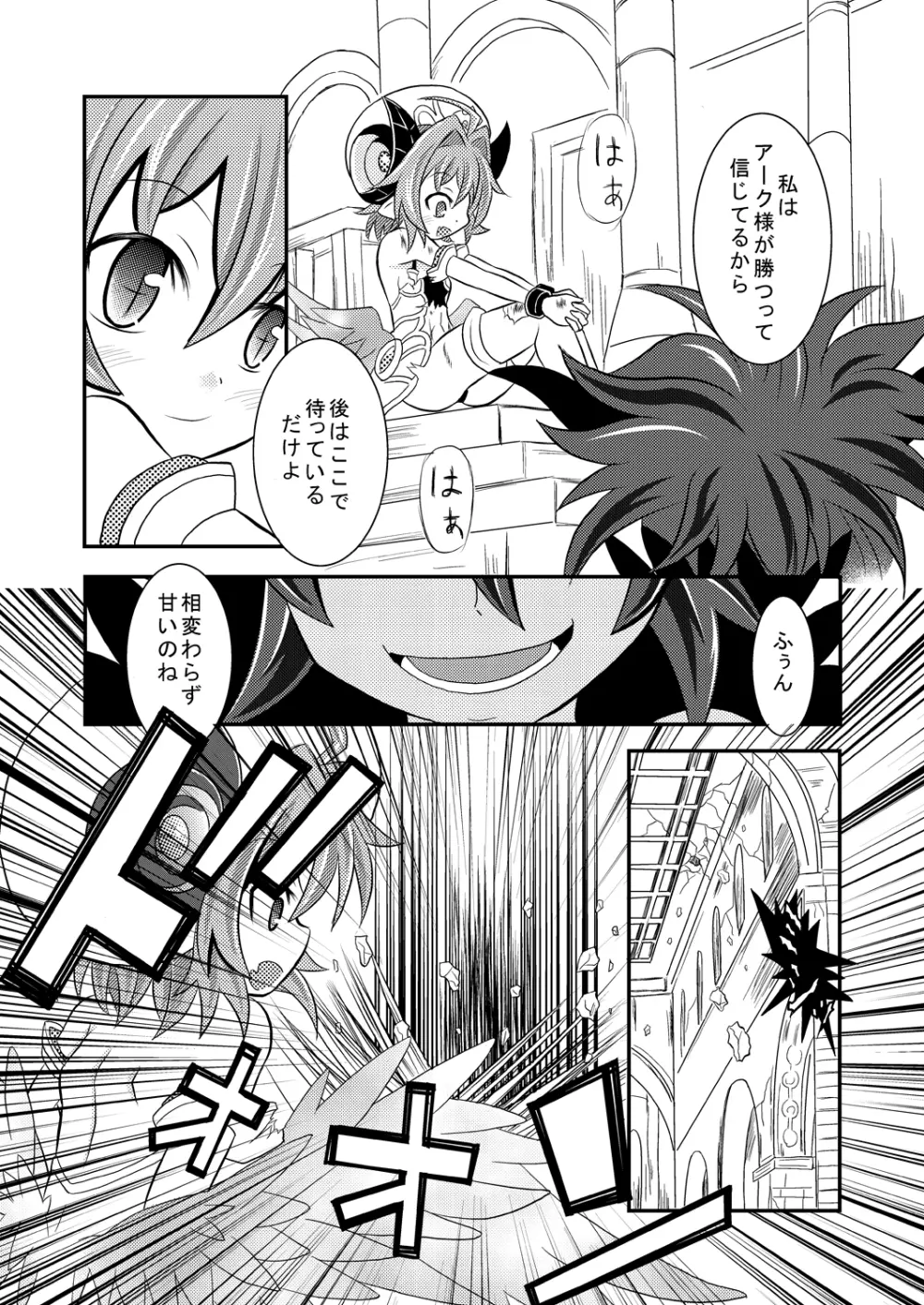 神羅万象リョナ5.7 - page6