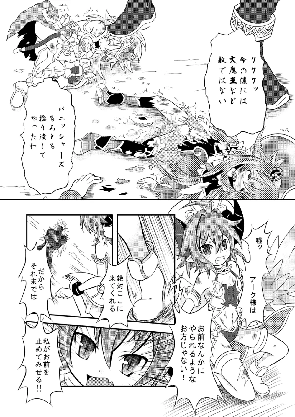 神羅万象リョナ5.7 - page8