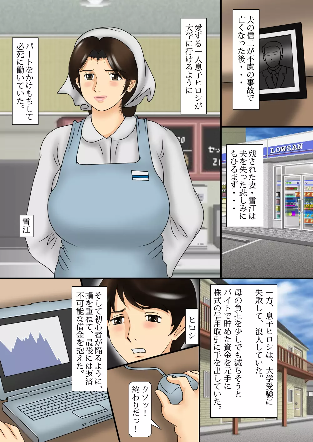 未亡人母・肛虐の旅路 - page2