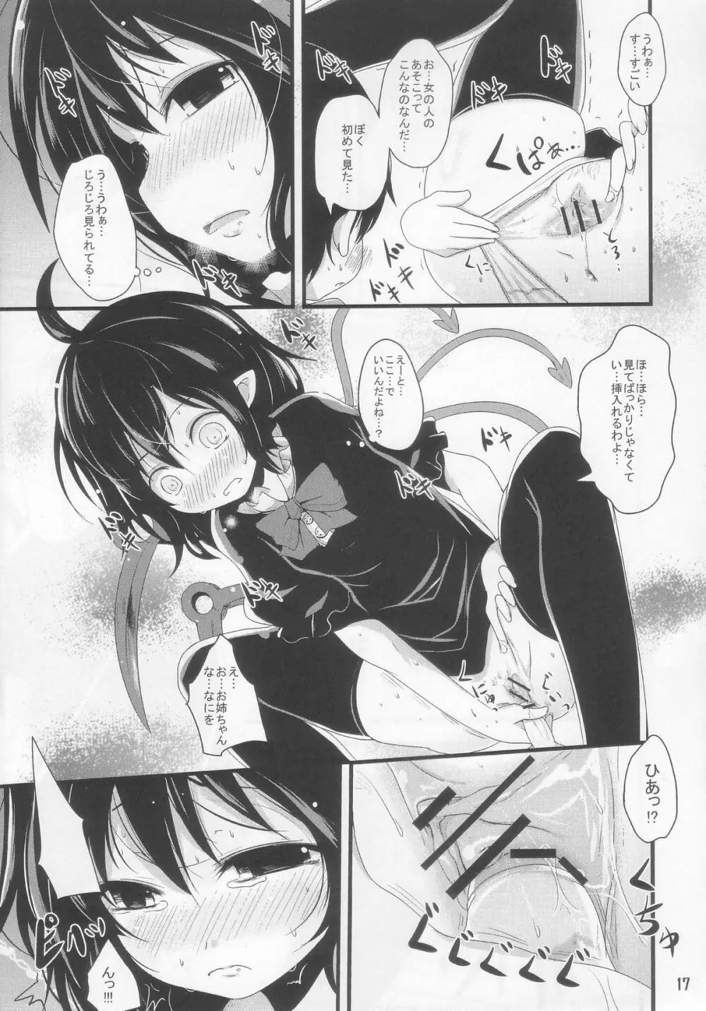 ぬえっちぬえぬえ - page17