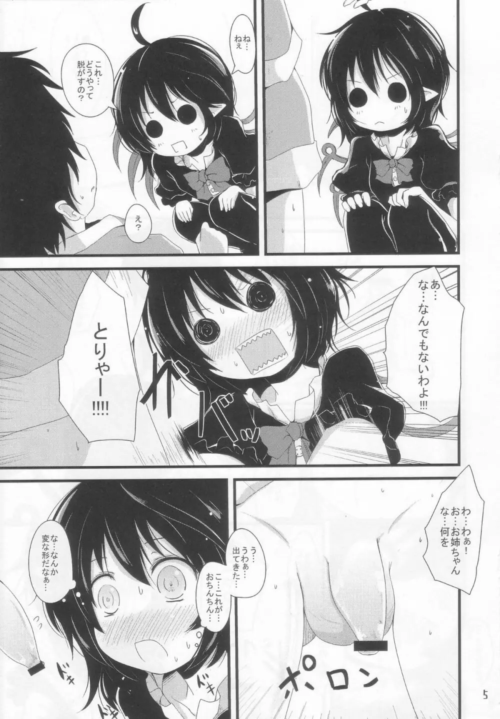 ぬえっちぬえぬえ - page5