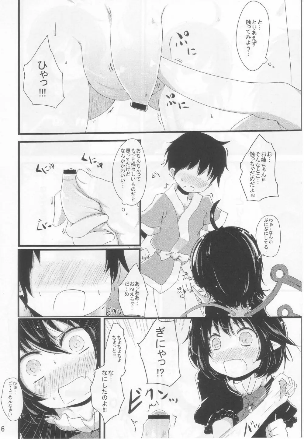 ぬえっちぬえぬえ - page6