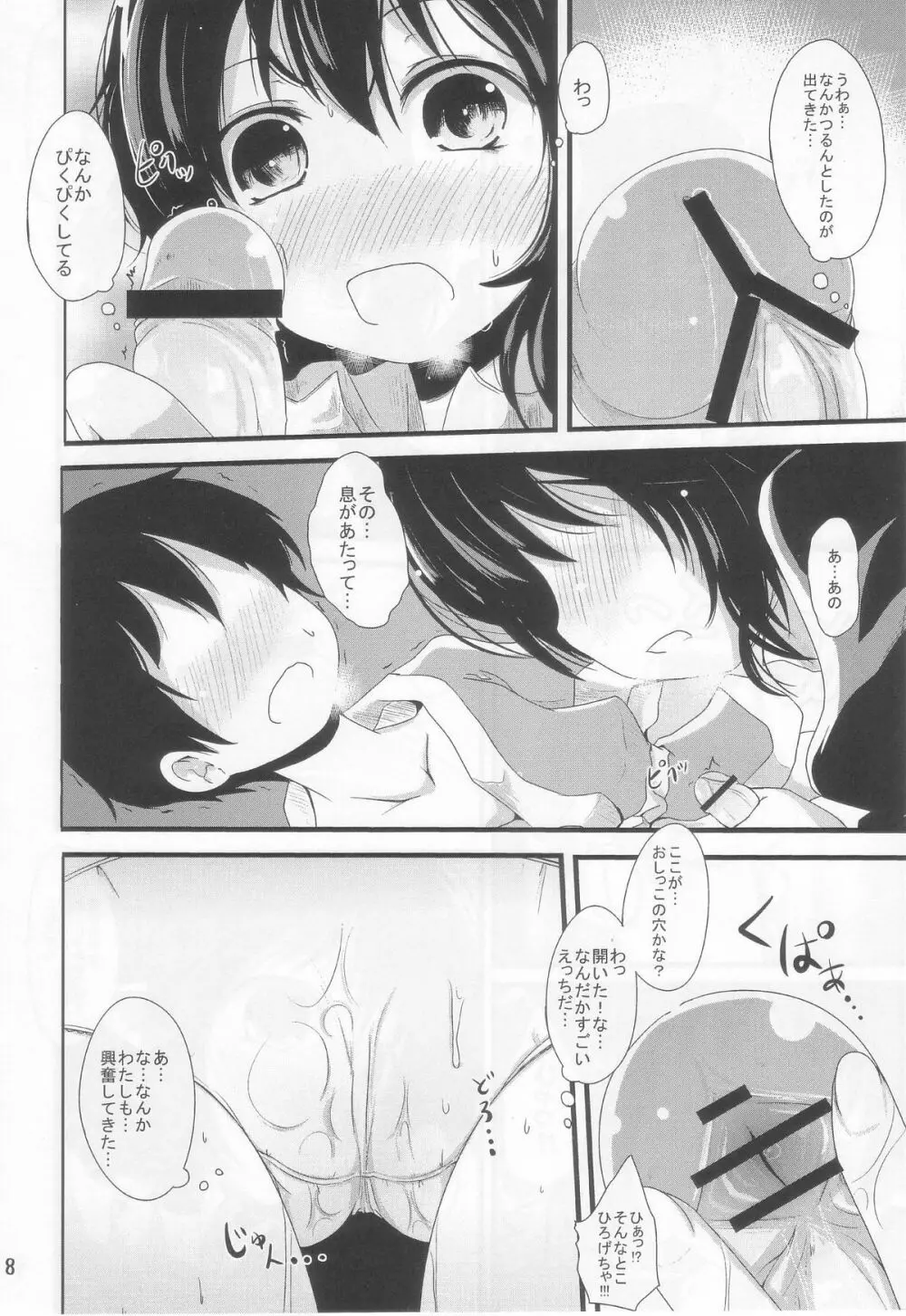 ぬえっちぬえぬえ - page8