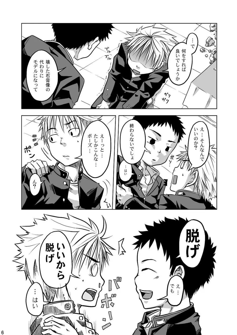 Ebitendon - Pic Tic - page6