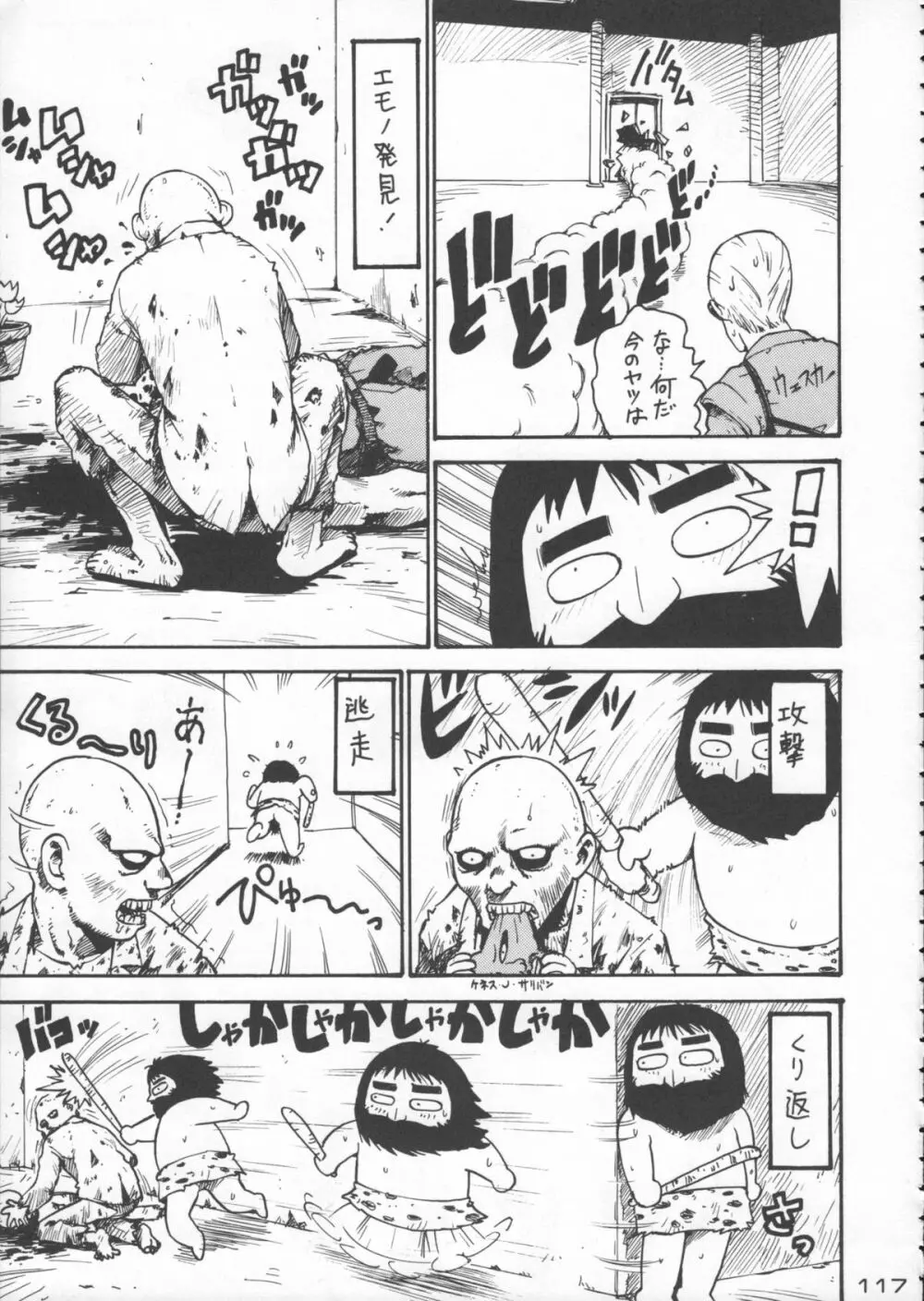 ゴジラ vs カレー味 - page118