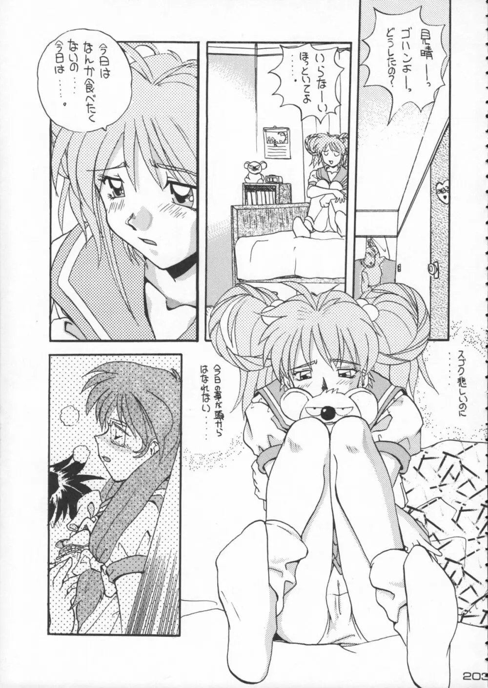 ゴジラ vs カレー味 - page204