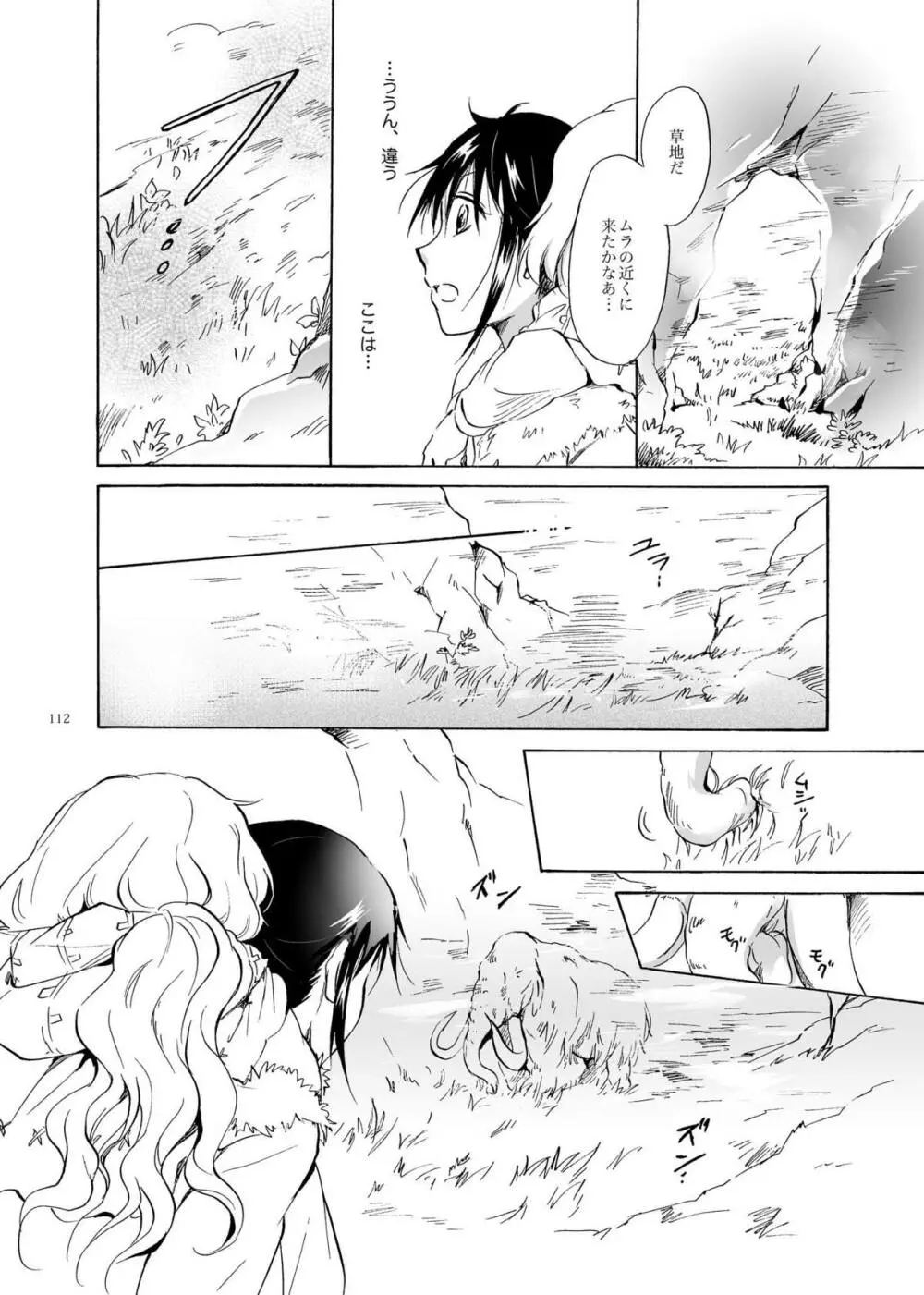 EARTH GIRLS - page112