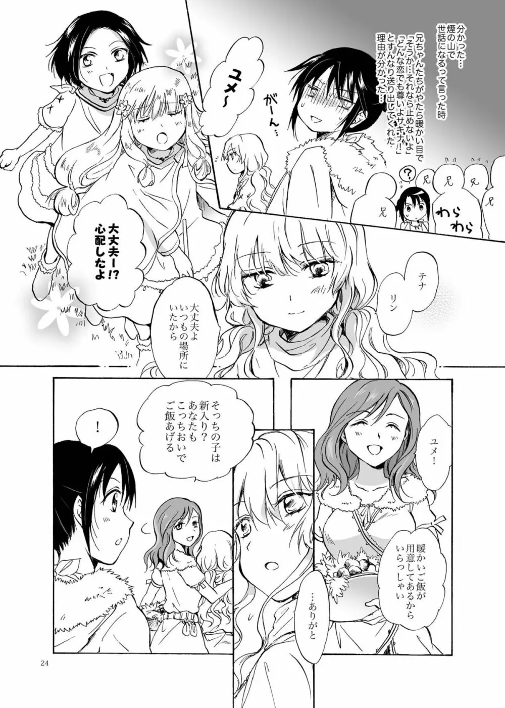 EARTH GIRLS - page24