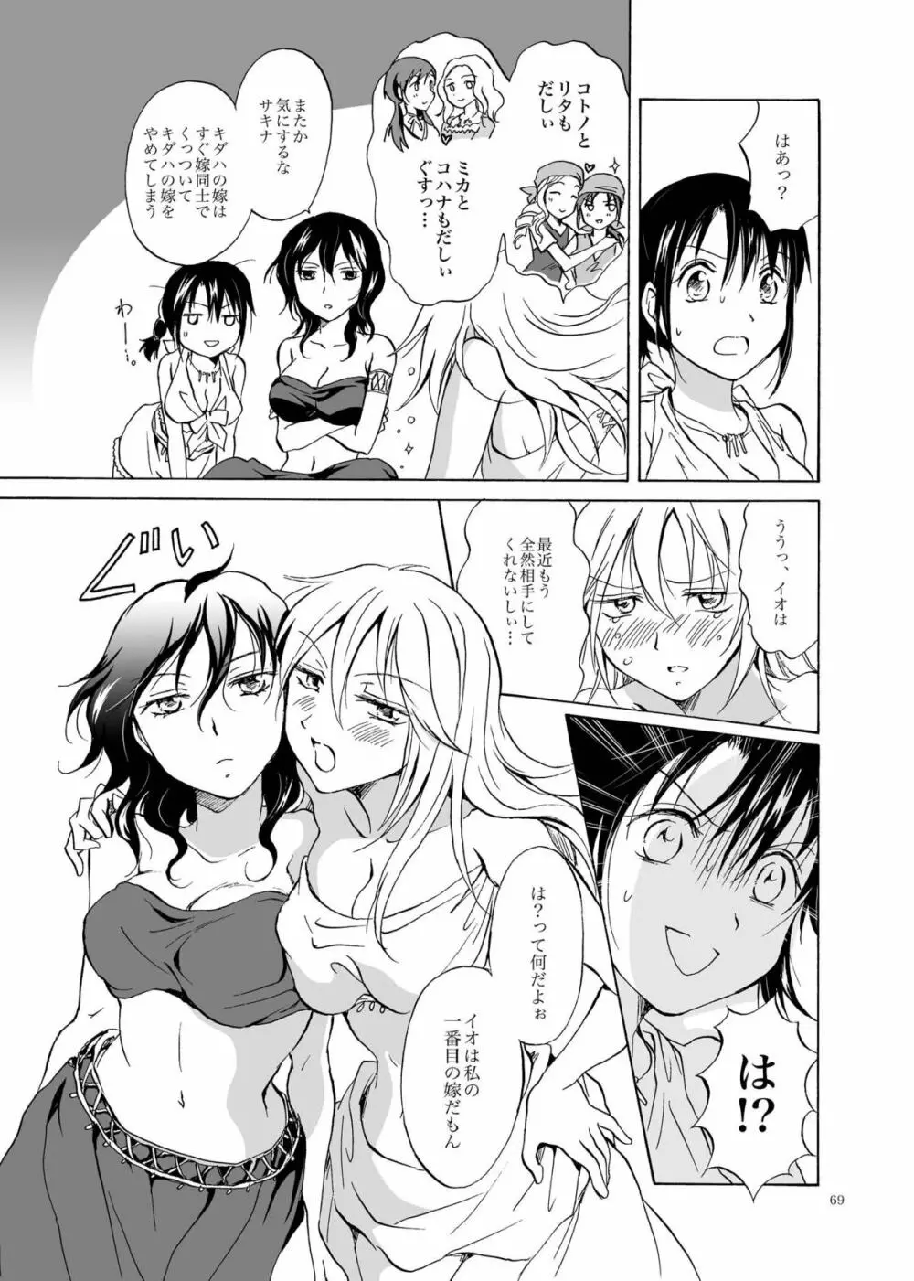 EARTH GIRLS - page69