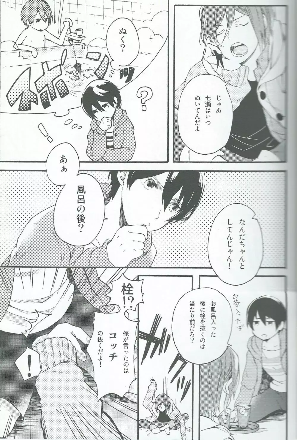 おとなにはないしょ - page11