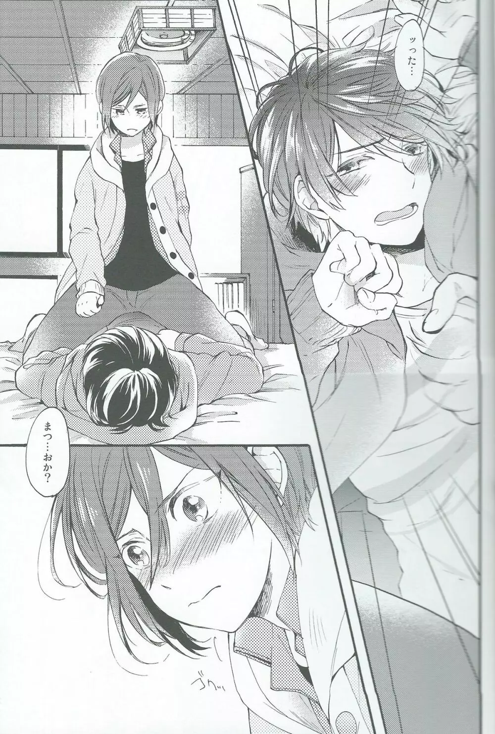 おとなにはないしょ - page13