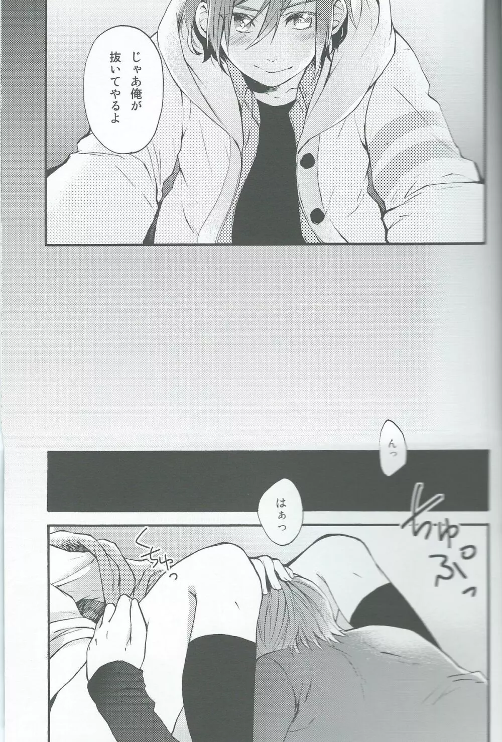 おとなにはないしょ - page15