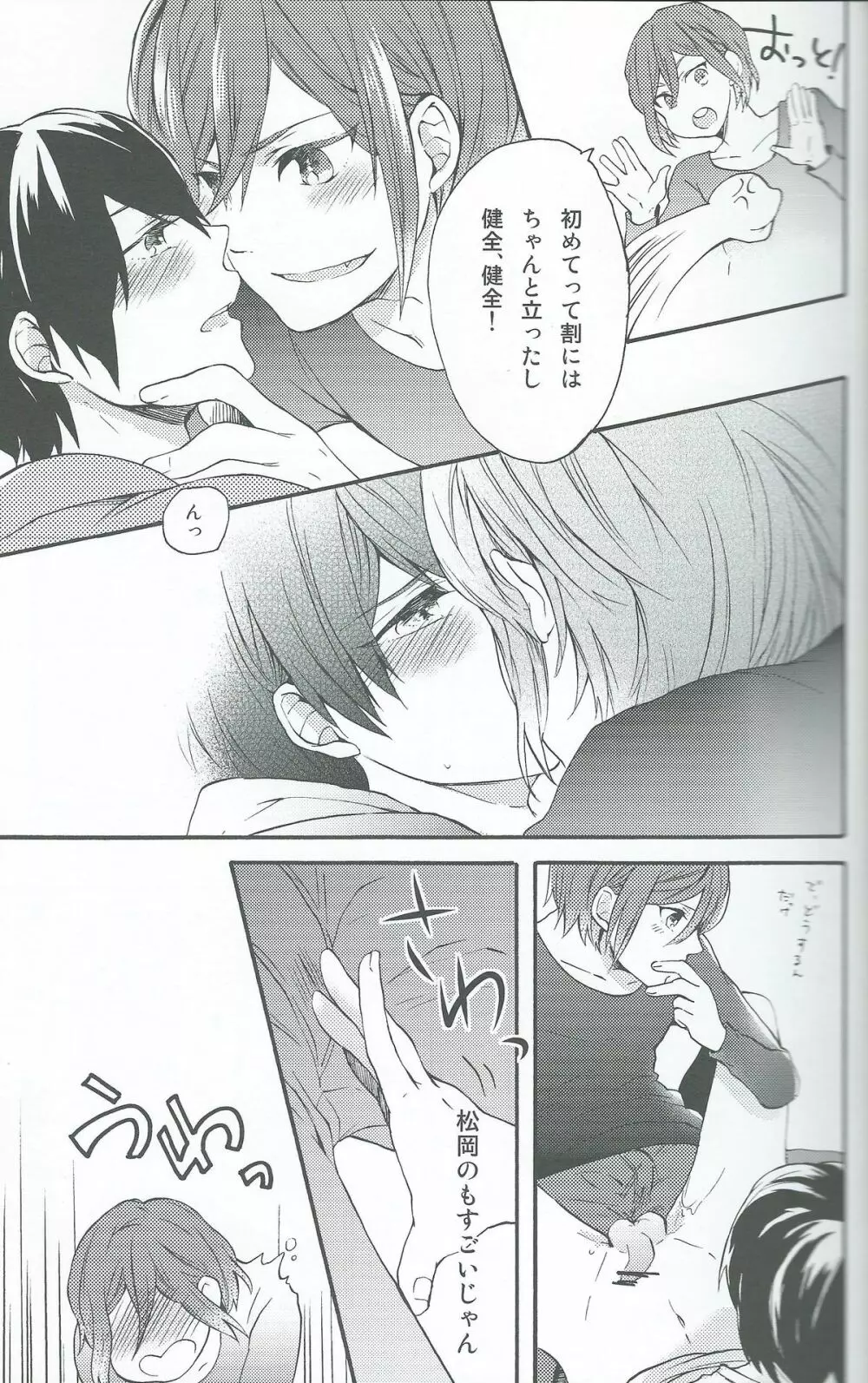 おとなにはないしょ - page17