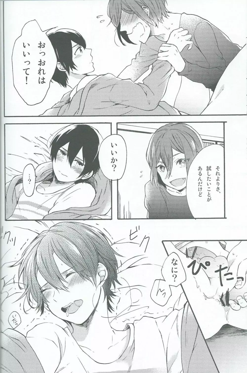 おとなにはないしょ - page18